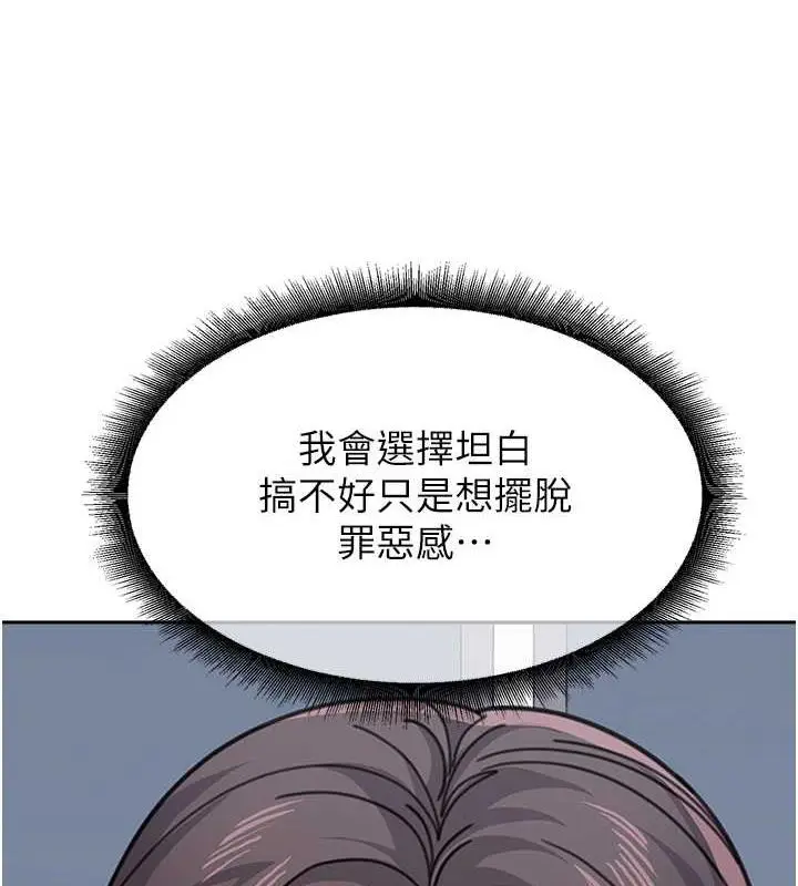 《童颜继母》第44话图146