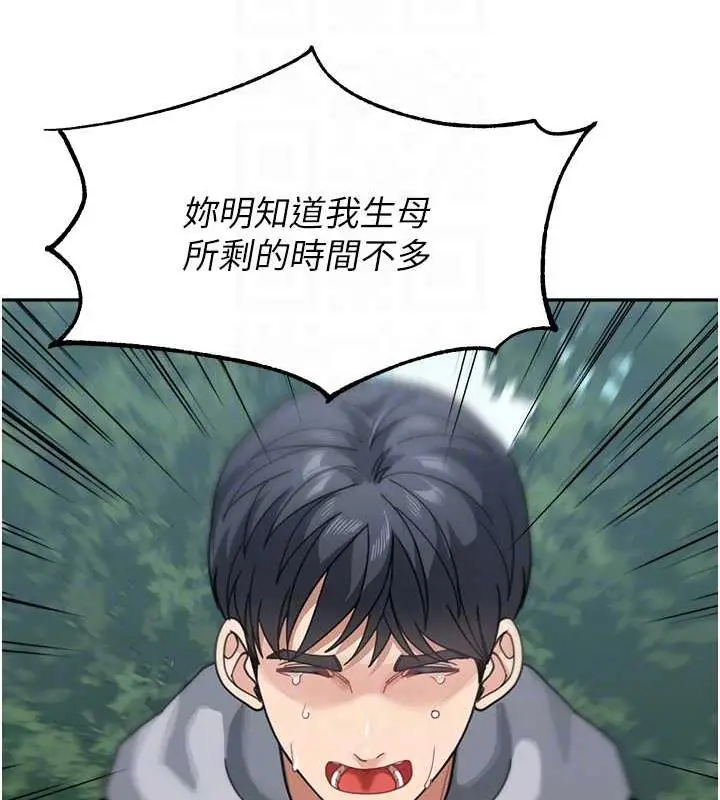 《童颜继母》第44话图21
