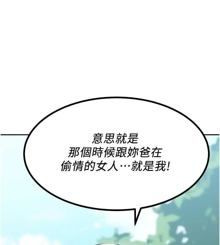 《童颜继母》第44话图8