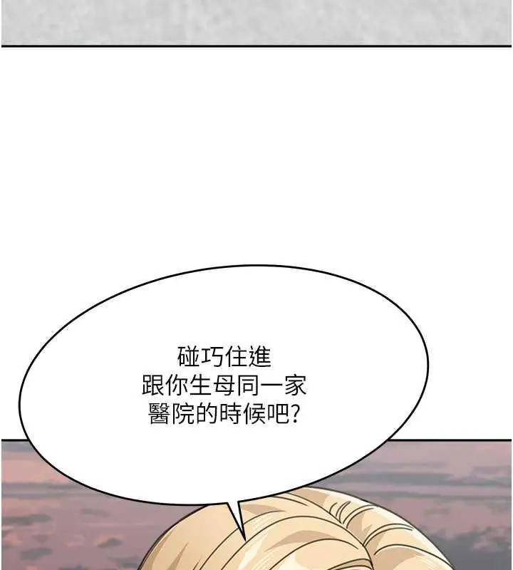 《童颜继母》第44话图96