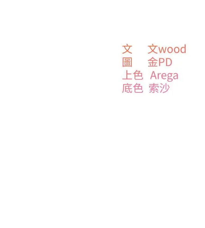 《童颜继母》第46话图13
