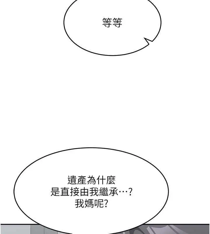 《童颜继母》第46话图136