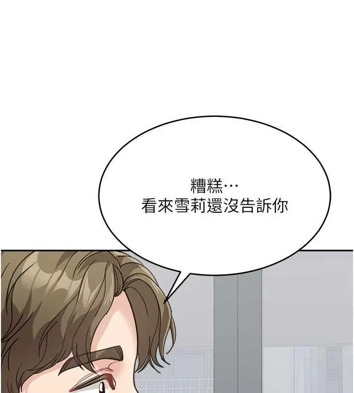 《童颜继母》第46话图139