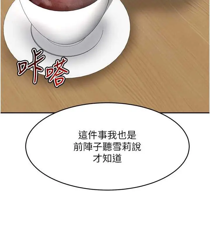 《童颜继母》第46话图145