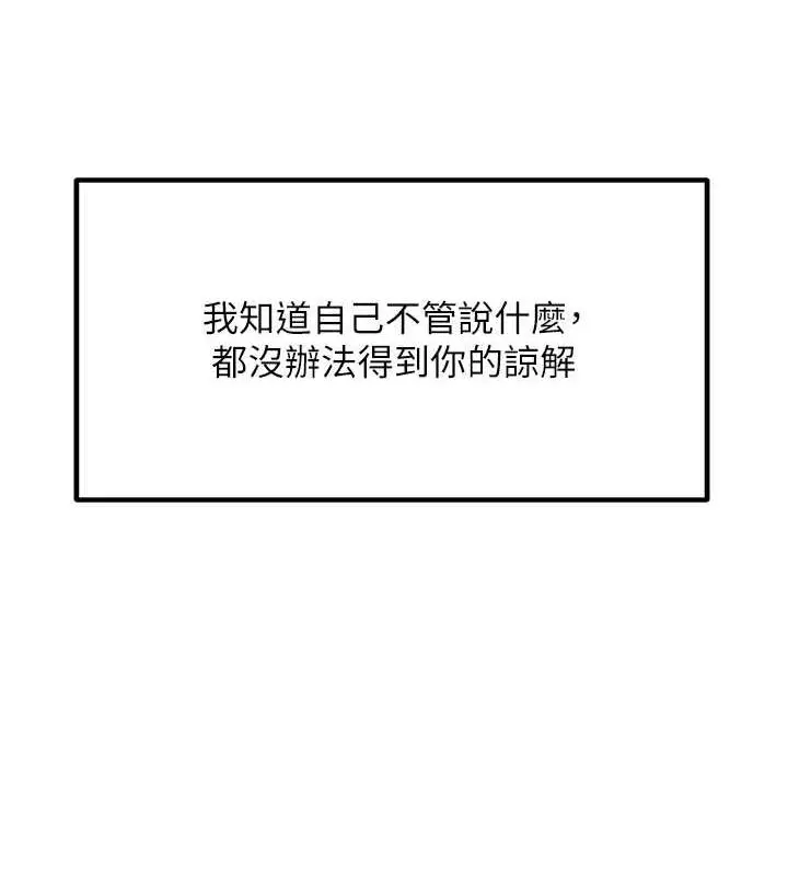 《童颜继母》第46话图178