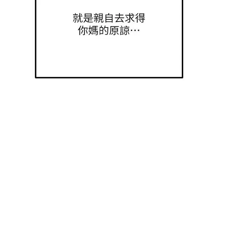 《童颜继母》第46话图186