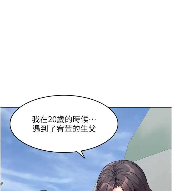 《童颜继母》第47话图37