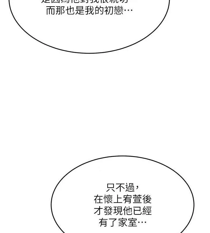 《童颜继母》第47话图42