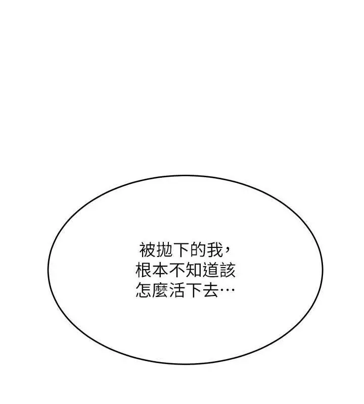 《童颜继母》第47话图44