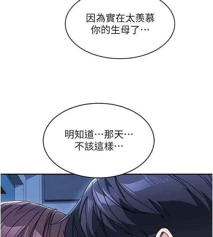 《童颜继母》第47话图65