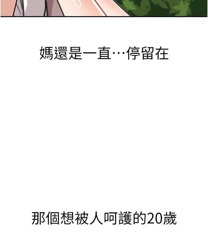 《童颜继母》第47话图86