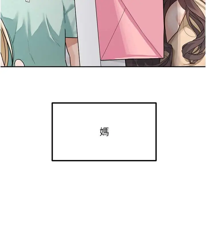 《童颜继母》最终话图117