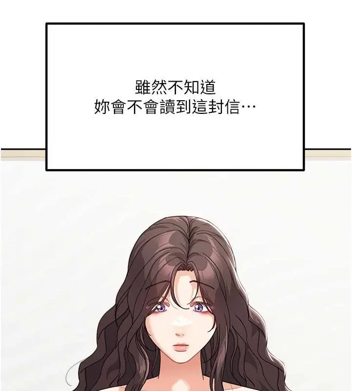 《童颜继母》最终话图118