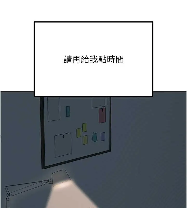 《童颜继母》最终话图124
