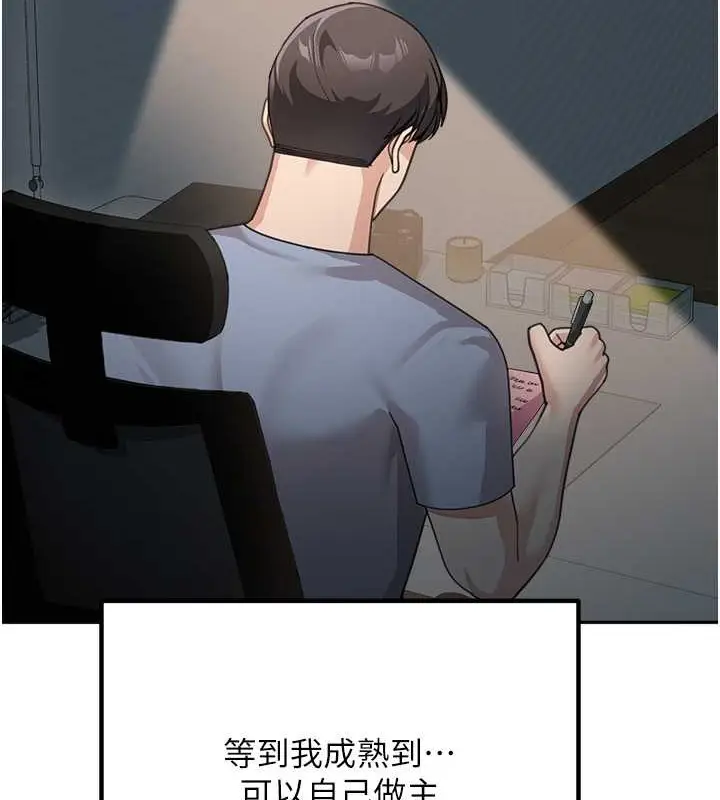 《童颜继母》最终话图125