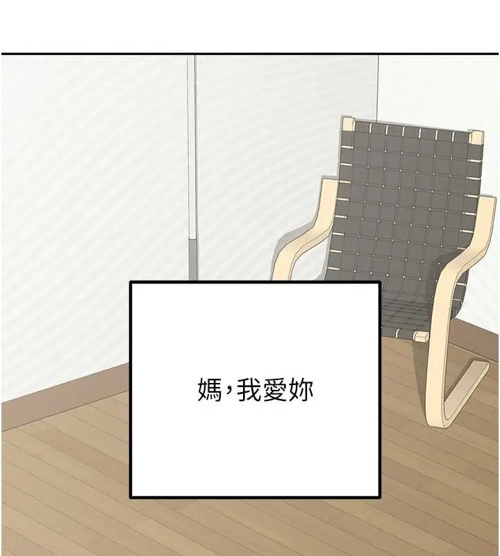 《童颜继母》最终话图137
