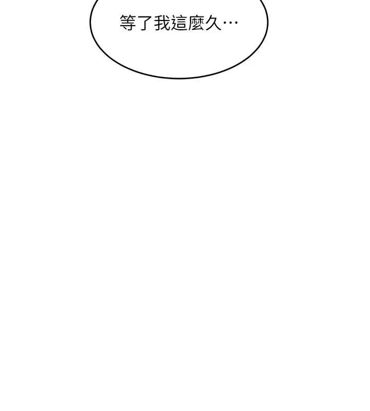 《童颜继母》最终话图171