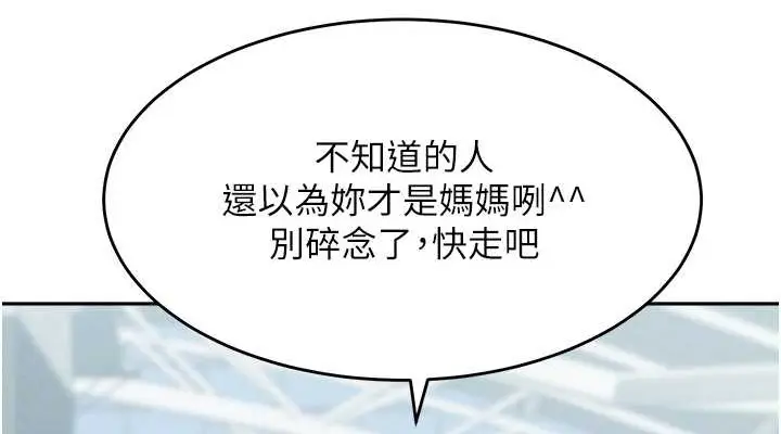 《童颜继母》最终话图38