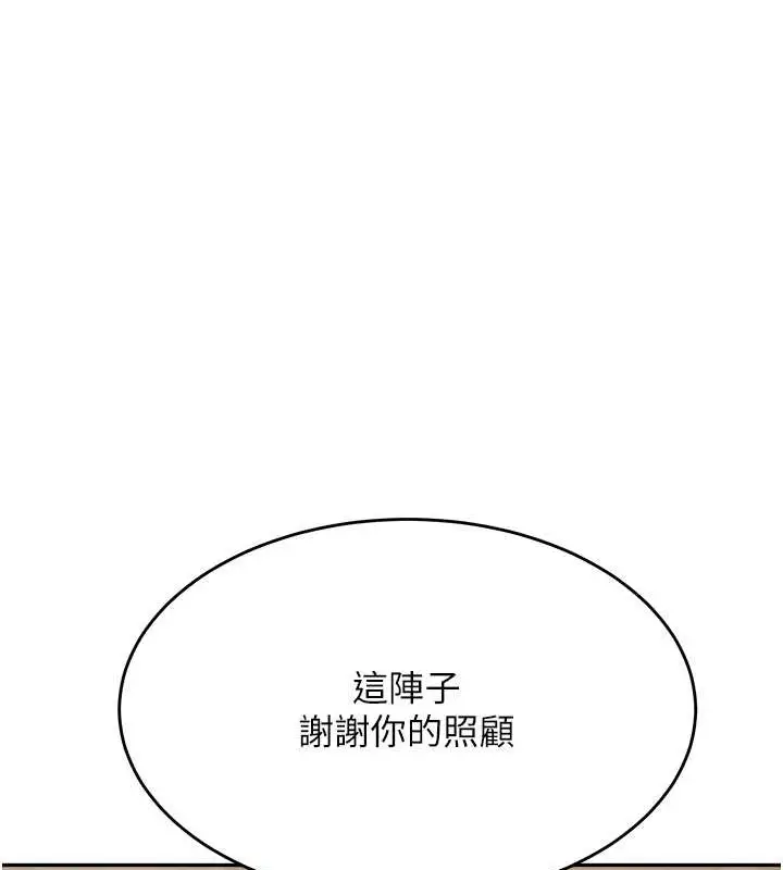 《童颜继母》最终话图65