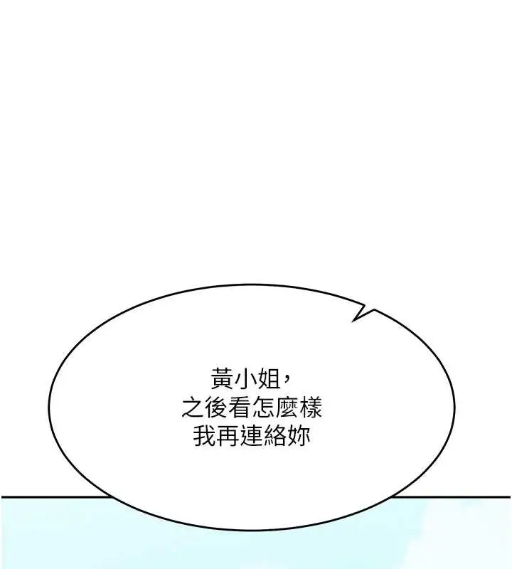 《童颜继母》最终话图96
