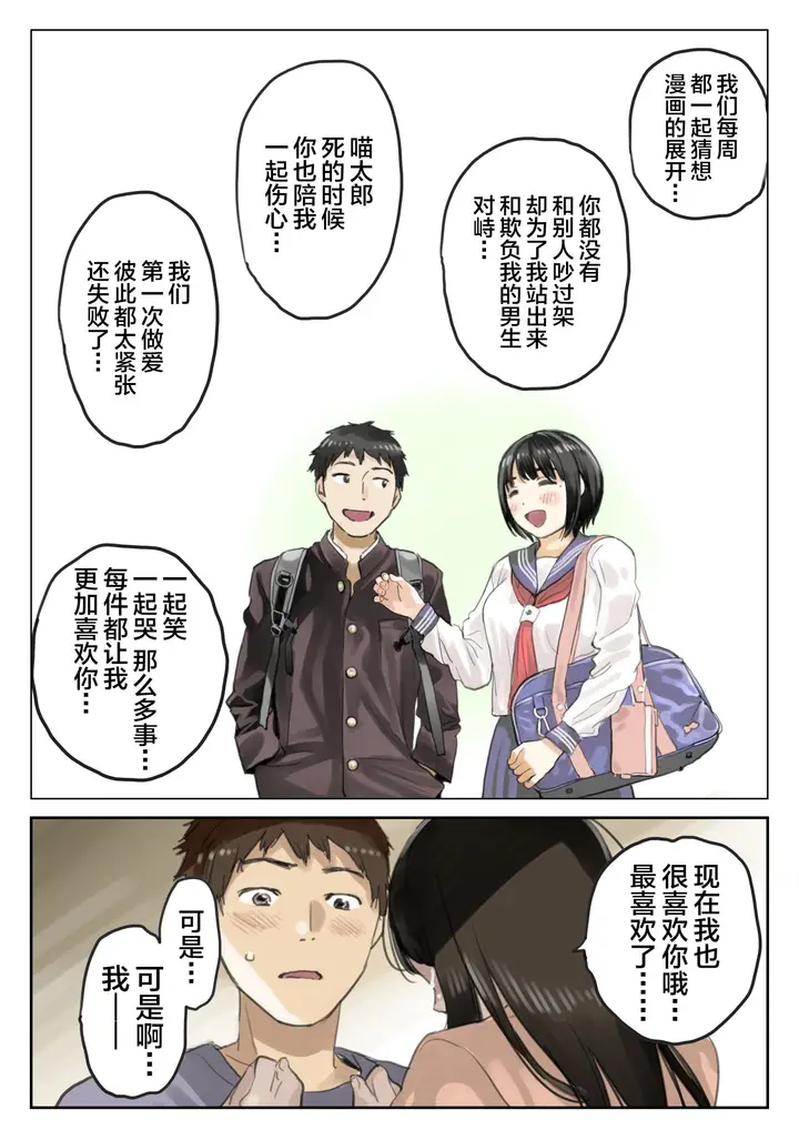 《(新)[チョコロ] 彼女のスマホを覗いただけなのに 1-3 [无修正] [转尾巴猫汉化]》第20话图10