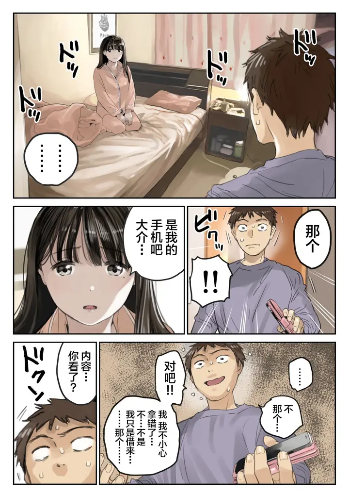 《(新)[チョコロ] 彼女のスマホを覗いただけなのに 1-3 [无修正] [转尾巴猫汉化]》第20话图2