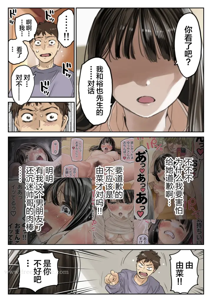 《(新)[チョコロ] 彼女のスマホを覗いただけなのに 1-3 [无修正] [转尾巴猫汉化]》第20话图3