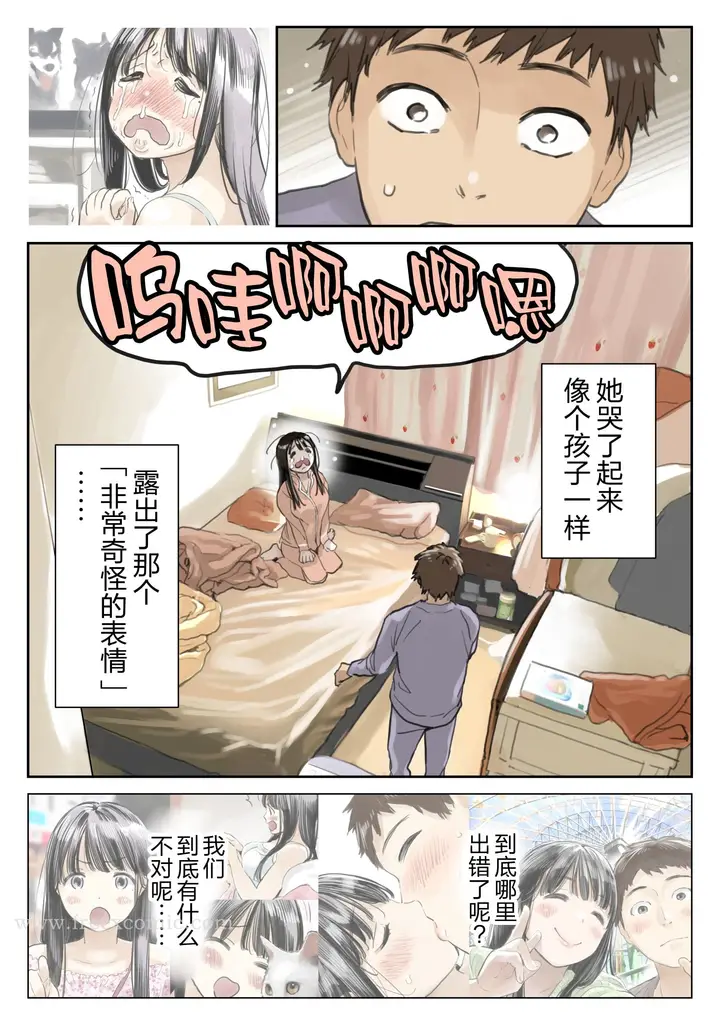 《(新)[チョコロ] 彼女のスマホを覗いただけなのに 1-3 [无修正] [转尾巴猫汉化]》第20话图5