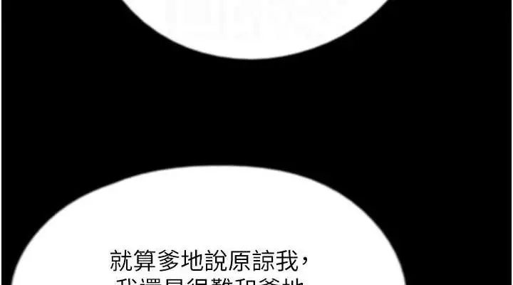 《养父的女儿们》第80话图114