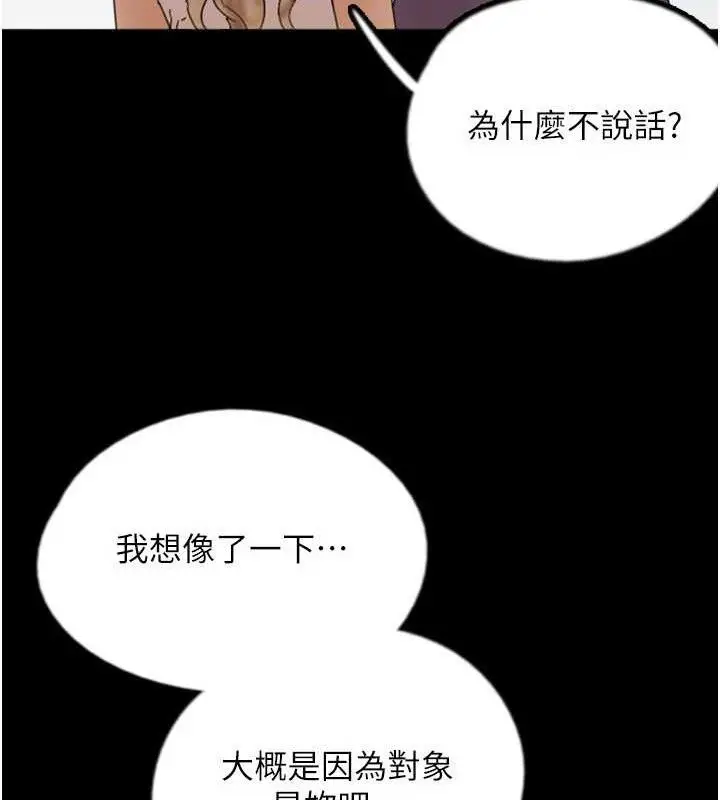《养父的女儿们》第80话图136