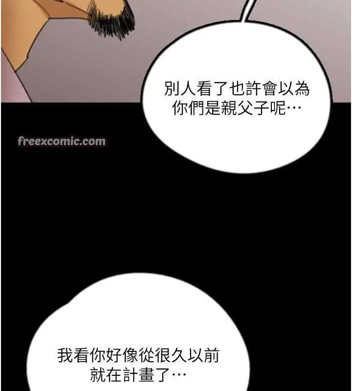 《养父的女儿们》第80话图28