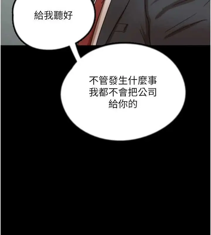 《养父的女儿们》第80话图30