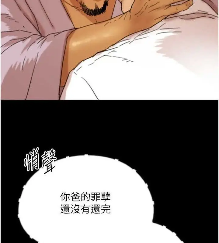 《养父的女儿们》第80话图4