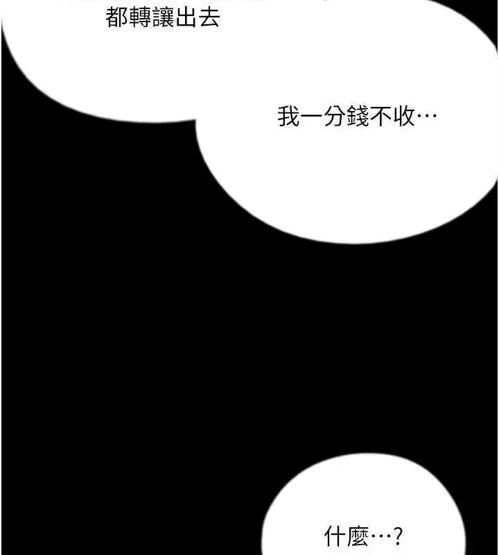 《养父的女儿们》第80话图45