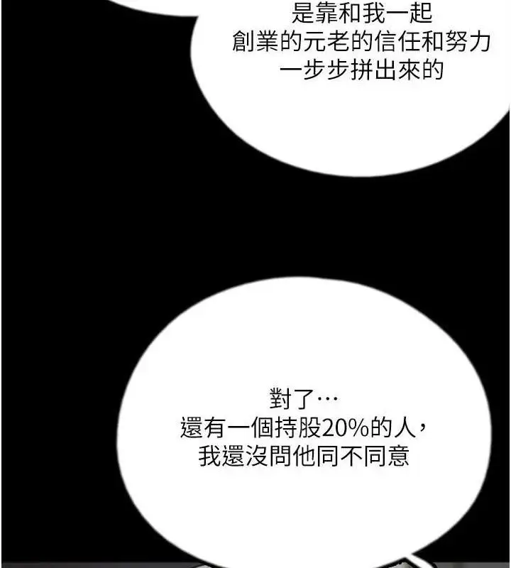 《养父的女儿们》第80话图51