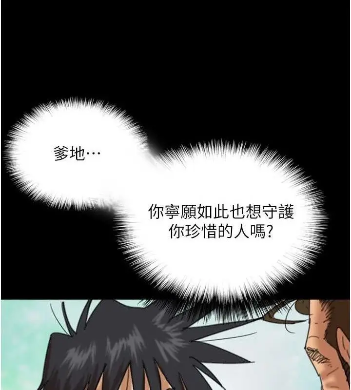 《养父的女儿们》第80话图53