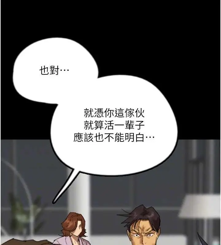 《养父的女儿们》第80话图62