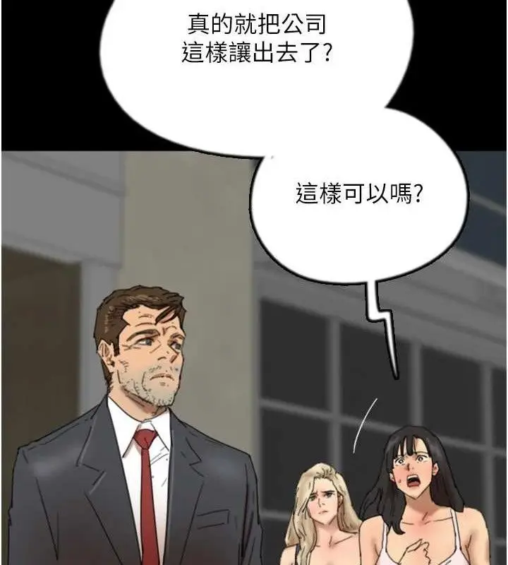《养父的女儿们》第80话图75