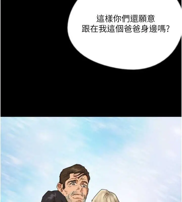 《养父的女儿们》第80话图82