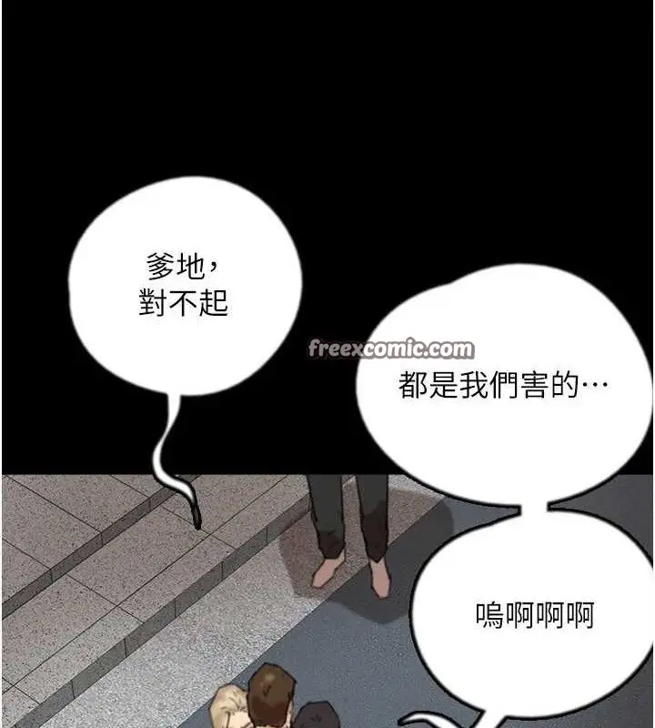 《养父的女儿们》第80话图84
