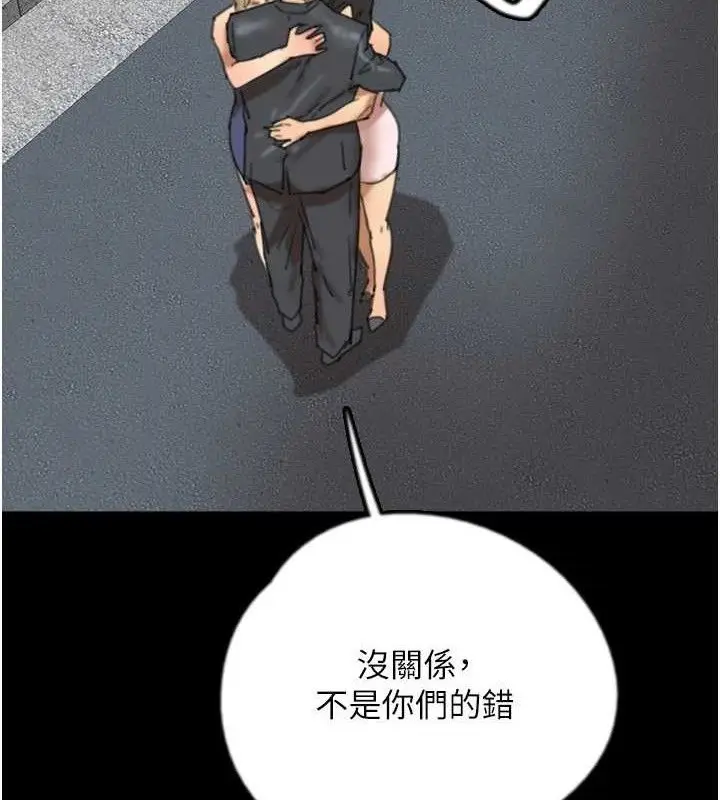 《养父的女儿们》第80话图85