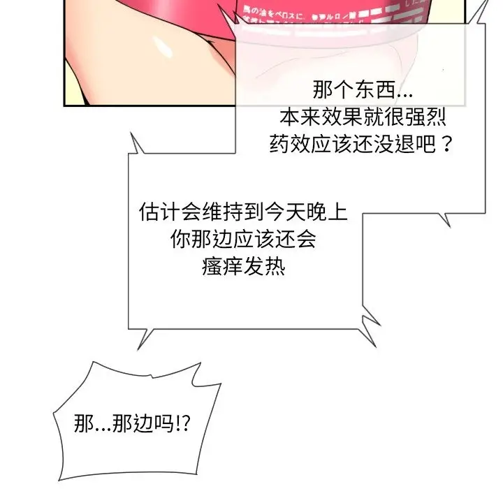《调教小娇妻/调教妻子》第50话图100