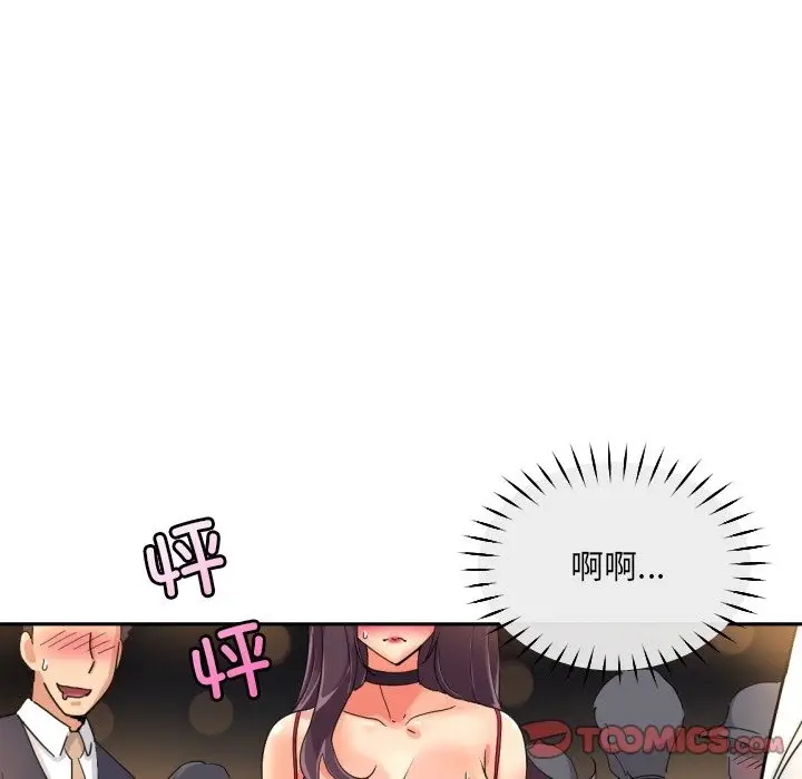 《调教小娇妻/调教妻子》第50话图135