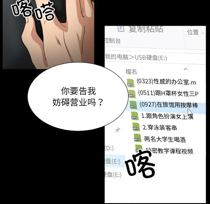 《调教小娇妻/调教妻子》第50话图46
