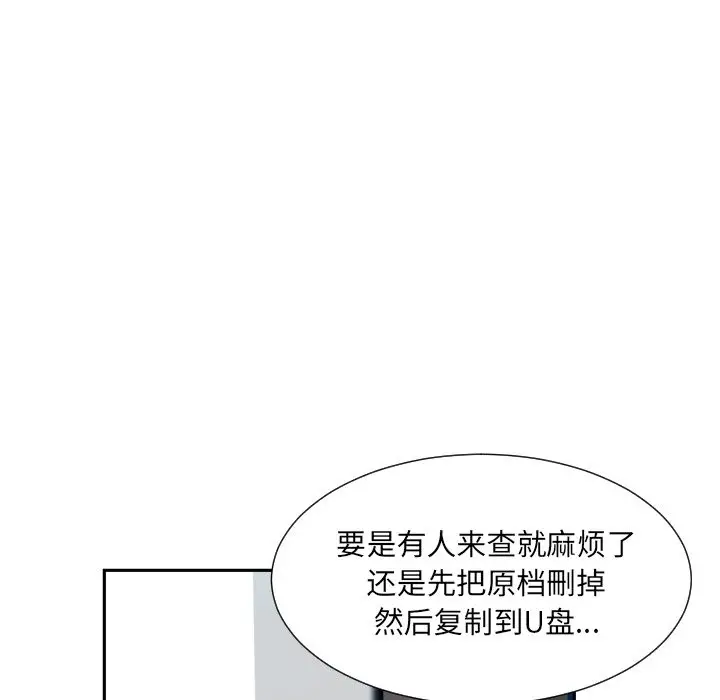 《调教小娇妻/调教妻子》第50话图5