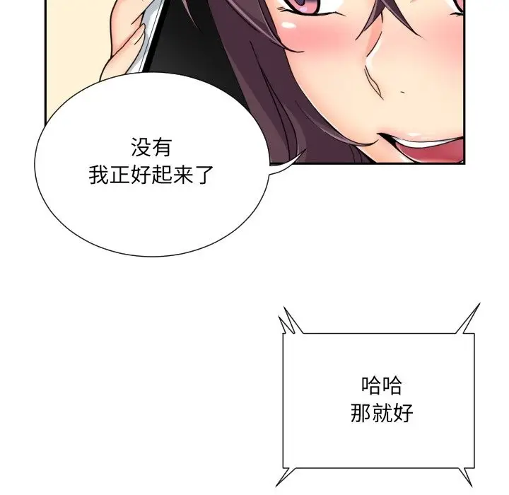 《调教小娇妻/调教妻子》第50话图86