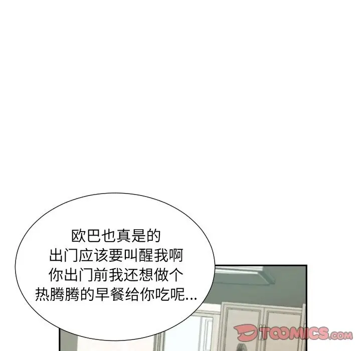 《调教小娇妻/调教妻子》第50话图87
