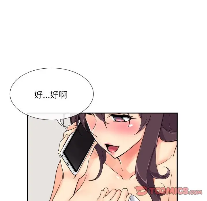《调教小娇妻/调教妻子》第50话图93