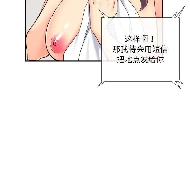 《调教小娇妻/调教妻子》第50话图94