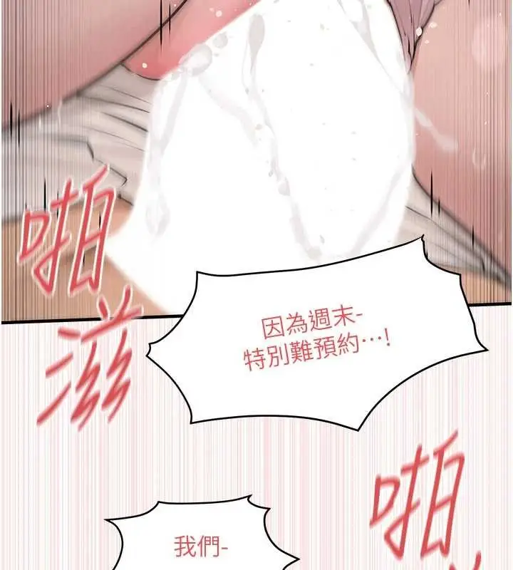 《欲海交锋》第77话图102